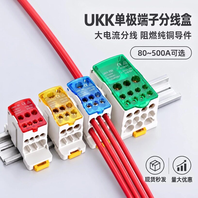 UKK分线器导轨式分线盒80/125/160/250/400A一进多出轨道接线端子