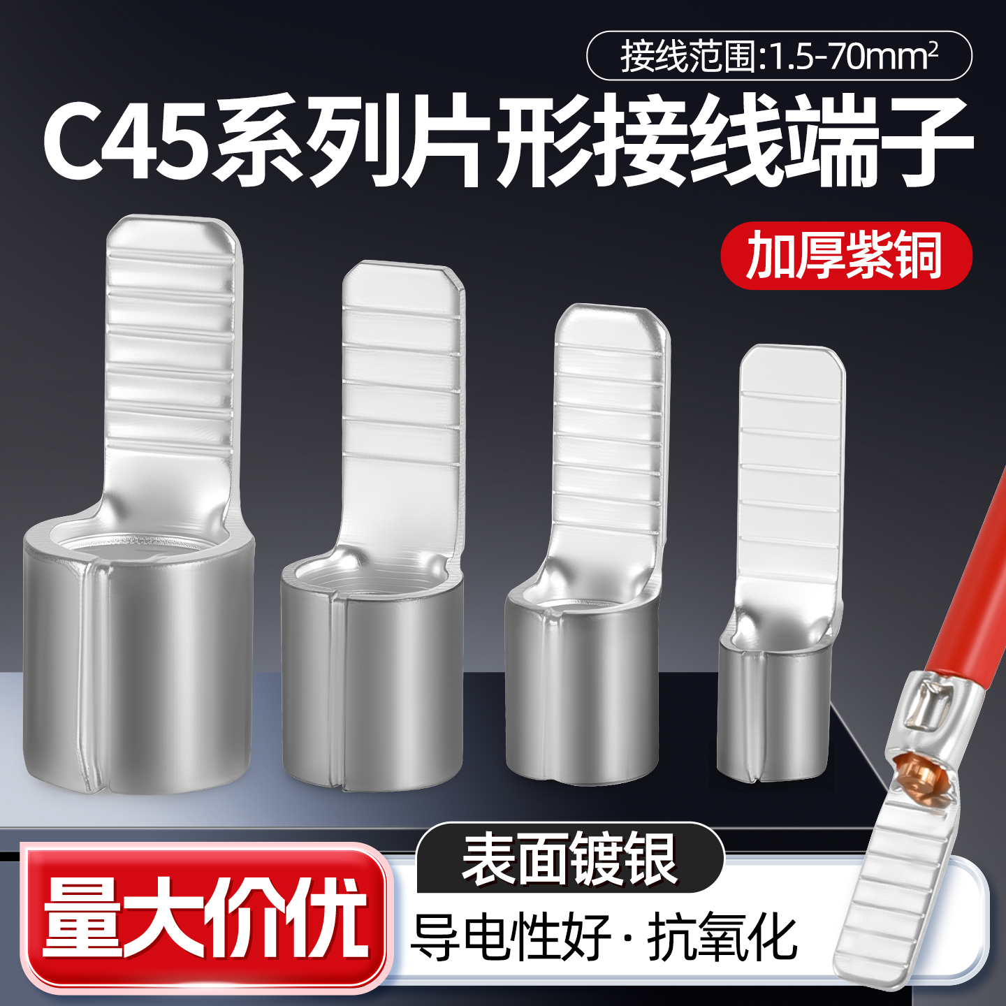 C45空开插片冷压接线端子插片铜鼻子鸭嘴型插针1.5/4/6/10/16平方