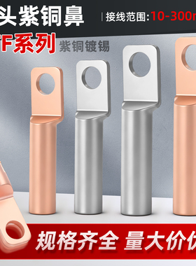 DTF方头铜鼻子接线端子塑壳断路器光伏空开铜接头紫铜线耳堵油式