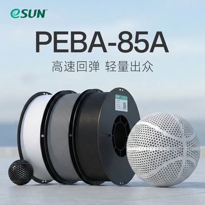 易生eSUN PEBA-85A柔性弹性3D打印机耗材半透明线条可回弹耐低温高韧性耗材 0.8KG 1.75mm