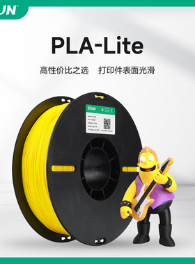 易生eSUN PLA Lite新一代PLA3D打印机FDM耗材高性价比环保材料高精度不堵头不翘边1KG 1.75 mm