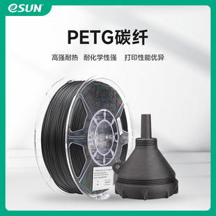 易生eSUN 3D打印耗材PETG-CF FDM高强度碳纤维复合快速打印材料1KG 1.75适用于创想拓竹等3D快速打印机