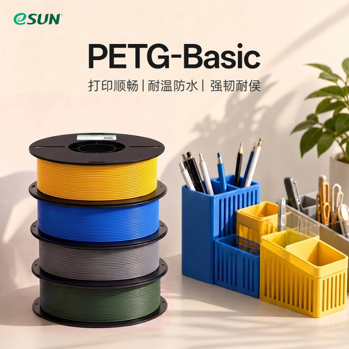 【适配拓竹】eSUN易生 PETG耗材PETG Basic3D打印机耗材Matte哑光PETG透明PETG快速PETG+HS碳纤维PETG-CF