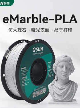易生eSUN PLA彷大理石Marble 3D印表机耗材FDM材料1KG 1.75mm适用