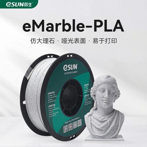 易生eSUN PLA彷大理石Marble 3D印表机耗材FDM材料1KG 1.75mm适用