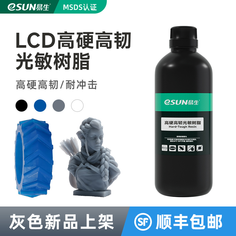 易生eSUN光敏树脂LCD高韧性高硬度树脂3D光固化打印机耗材材料1KG装405nm波段-封面