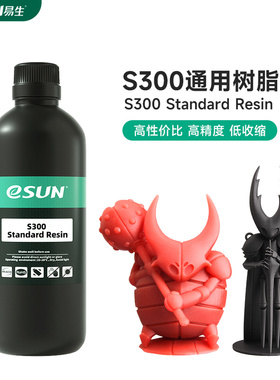 易生eSUN光敏树脂3D光固化打印机S300通用刚性树脂高精度405nm波长树脂