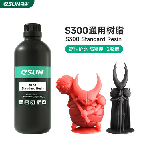 易生通用刚性高精度波段光敏树脂