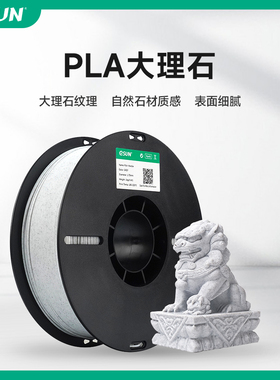 易生eSUN PLA仿大理石Marble 3D打印机耗材FDM材料1KG 1.75mm适用于拓竹创想等打印机