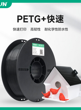 易生eSUN PETG+HS快速PETG 3D打印机耗材FDM耗材快速打印PETG材料高韧性支持高速打印1KG 1.75mm