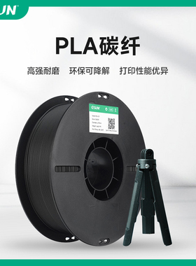 易生eSUN 3D打印耗材PLA-CF FDM高强度碳纤维复合快速打印材料1KG 1.75适用于Voron创想拓竹等3D快速打印机