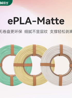 易生eSUN 3d印表机耗材哑光PLA升级版打印材料无卷盘重覆利用FDM