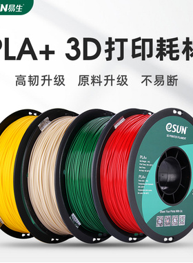 易生eSUN 2.85mm PLA+