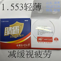 山水清秀睛盾1.553非球面雙防樹脂鏡片看電腦專用保視佳一片價(jià)格