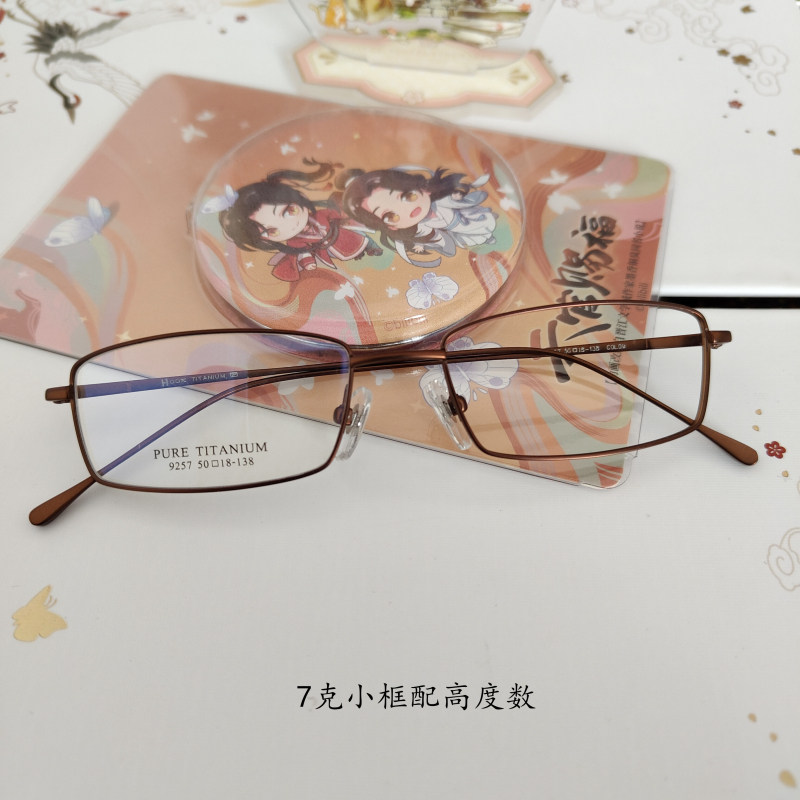 山水清秀50码超轻钛小框眼镜框配高度数防蓝光近视男款学生