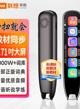 联想V33点读笔英语学习单词机