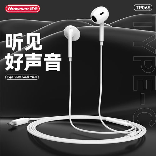 纽曼TP06SType-C线控有线耳机