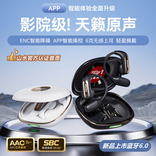 山水W130无线蓝牙耳机6.0挂耳式不入耳气骨传导开放运动跑步新款