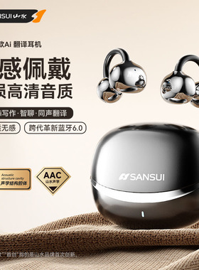 山水W105蓝牙耳机6.0耳夹式无线气骨传导AI翻译耳机运动跑步新款