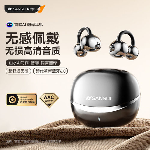 山水W105蓝牙耳机AI翻译耳机6.0