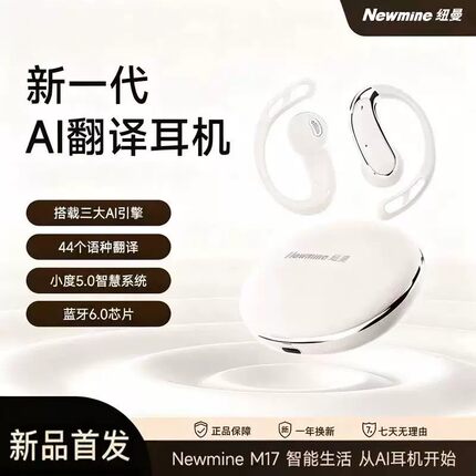 纽曼M17蓝牙耳机挂耳式 AI翻译智能小度5.0无线蓝牙6.0运动不入耳