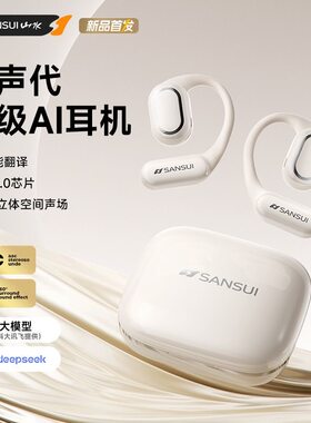 山水W12气骨传导不入耳蓝牙耳机