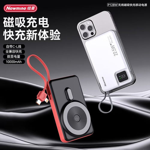 纽曼1万毫安P128W磁吸快充充电宝