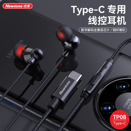 纽曼TP08Type-C高清通话耳机