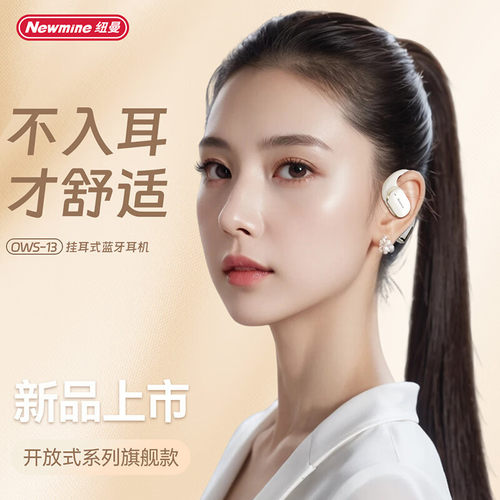 纽曼OWS-13开放式挂耳蓝牙耳机