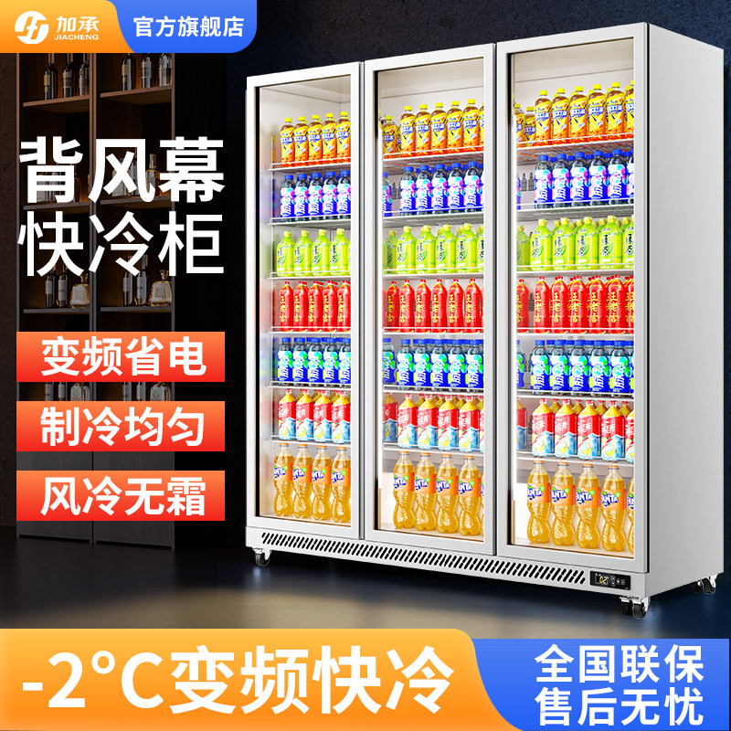 加承饮料展示柜冷藏商用冰柜超市冷柜三开门保鲜柜风冷便利店冰箱