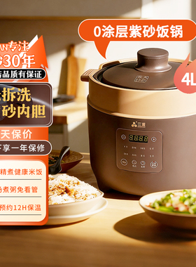 三源 CFXB40PC-A30预约保温4L煲汤电饭煲微电脑式0涂层紫砂内胆