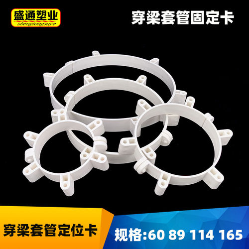pvc穿梁套管定位卡固定器过梁器60 89114165桥梁铝模预埋安装神器