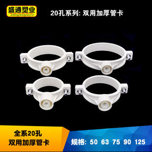 pvc20孔双用加厚管卡排水管固定卡抱箍 50 63 75 90 125 墙卡吊卡