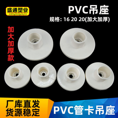 管卡配件吊座pvc底座吸盘电线管