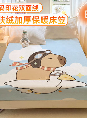 秋冬Capybara加绒席梦思床垫套卡皮巴拉学生加厚床笠水豚保暖床罩