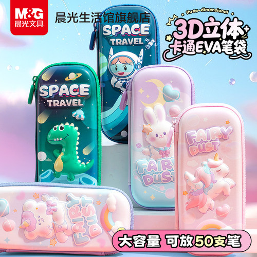 晨光小学生EVA笔袋女孩子日系高颜值大容量文具盒男女生版黑科技网红铅笔盒拉链款儿童双层多功能创意可爱风
