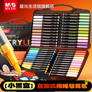 晨光软头直液式丙烯马克笔小学生美术专用小黑盒儿童画画笔芯可控墨彩色幼儿园涂鸦DIY颜料笔高颜值礼物套装