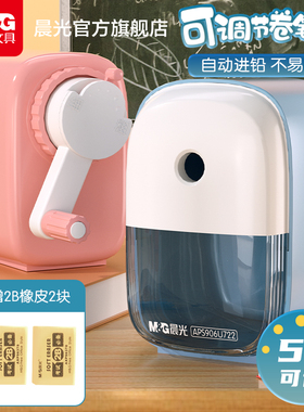晨光小型手摇式卷笔刀小学生专用削笔器幼儿园儿童铅笔刀洞洞铅笔削笔刀自动进铅旋笔刨笔刀粗细可调节转笔刀