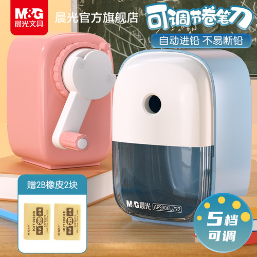 晨光小型手摇式卷笔刀小学生专用削笔器幼儿园儿童铅笔刀洞洞铅笔削笔刀自动进铅旋笔刨笔刀粗细可调节转笔刀