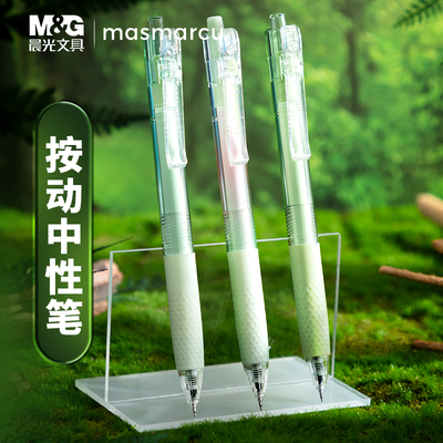 晨光文具MASMARCU森林系列ProfutureLab按动中性笔0.5黑色颜值速干大墨王中性笔st笔头大容量刷题笔ins笔顺滑