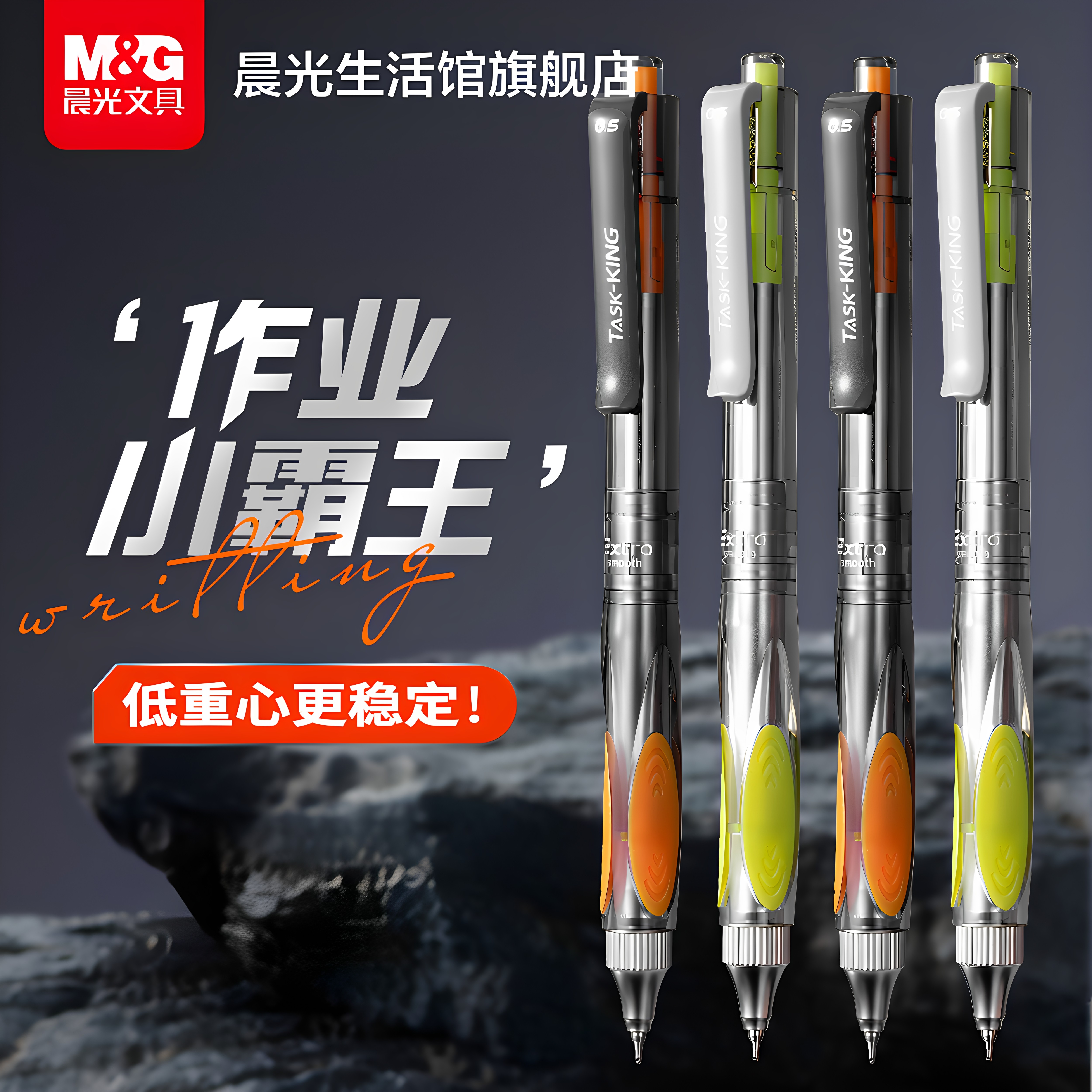 晨光防晃按动速干0.5mm中性笔图片