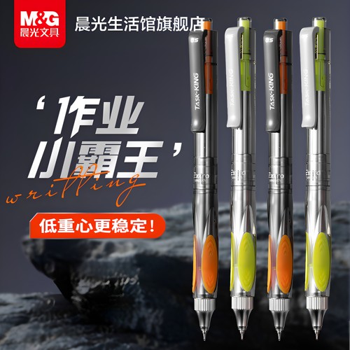 晨光防晃按动速干0.5mm中性笔
