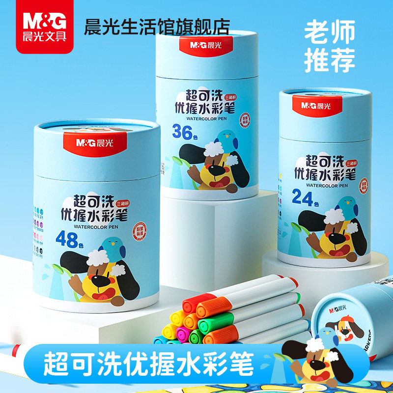 晨光超可洗水彩笔易可洗儿童可水洗无毒小学生幼儿园专用三角杆双头彩色画笔美术绘画工具套装水溶性彩笔套装