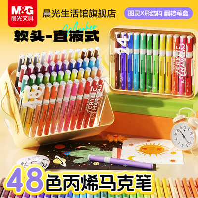 晨光图灵X软头直液式丙烯马克笔不透色小学生美术专用画画笔彩色笔水彩笔翻转24色笔儿童可水洗幼儿园礼物