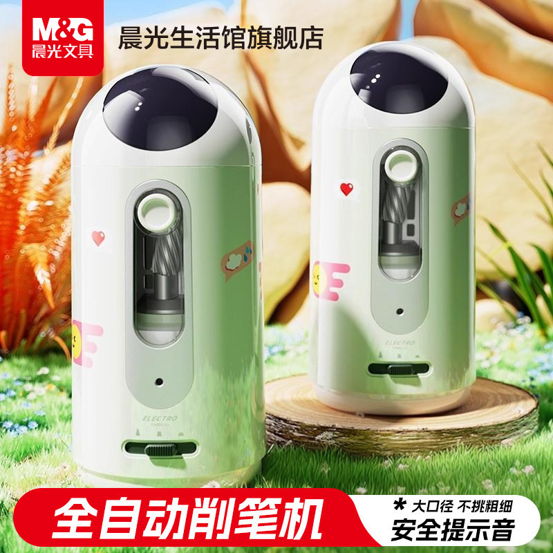 晨光大口径全自动削笔机小学生专用卷笔刀卡通专利安全提示音转笔刀美