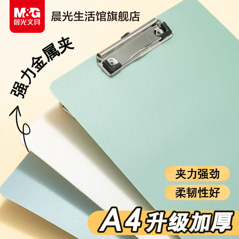 晨光a4板夹文件夹夹板马卡龙文具学生写字书写硬板试卷夹子竖版记录会议垫板夹简约办公用品便携塑料资料夹