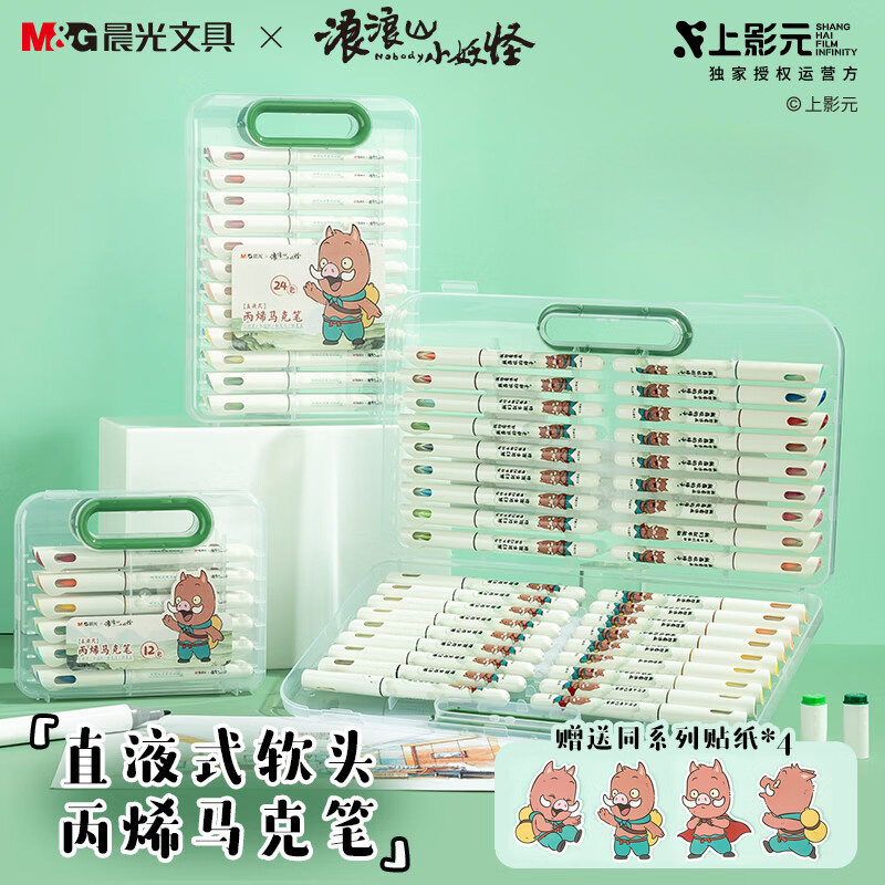 晨光浪浪山丙烯马克笔软头直液式小学生美术专用儿童绘画画笔芯涂鸦DIY不透色专业无毒防水水彩笔颜色笔套装图片