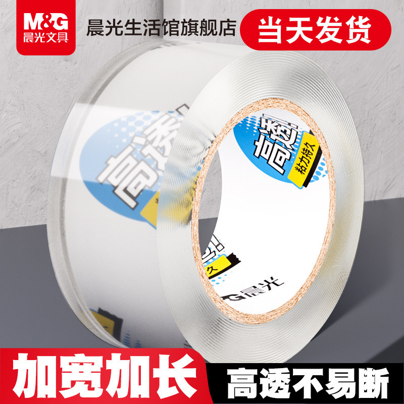 晨光透明胶带大卷快递打包专用搬家办公批发加宽强力胶带固定防水包装封箱带高粘度封口胶布胶纸大号强力胶