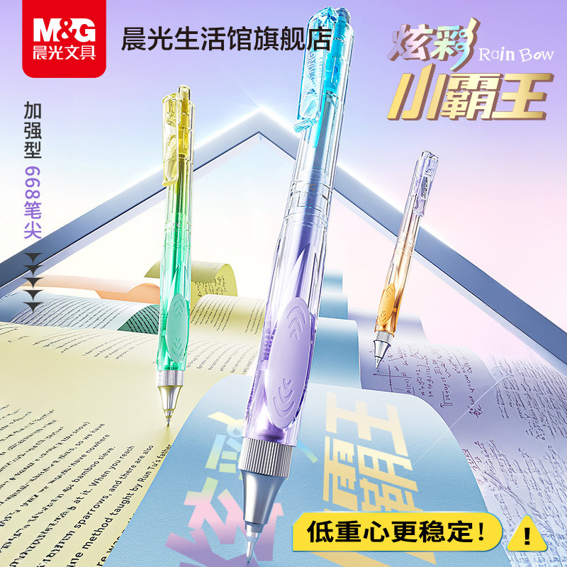 晨光文具作业小霸王防晃动按动中性笔加强668全针管速干秒干顺滑刷