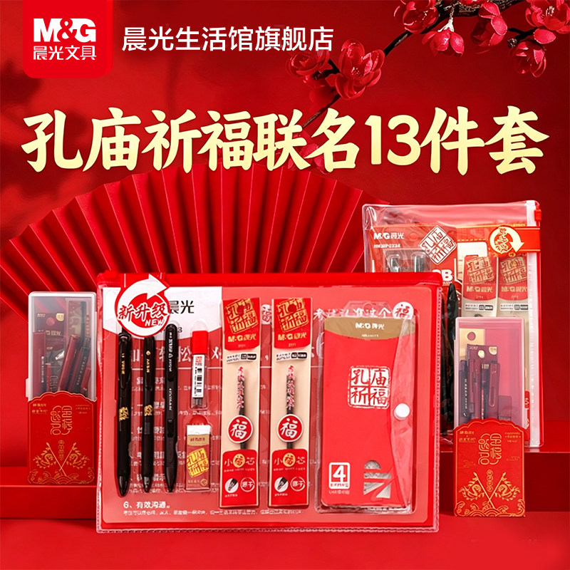 晨光文具金榜题名中高考考试套装图片